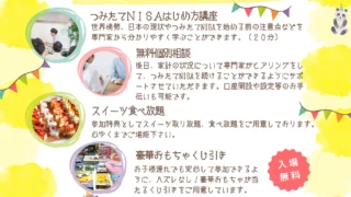 【長野県教育委員会様】【松本市教育委員会様】の後援をいただき、松本市でつみたてNISAカフェセミナーを開催します